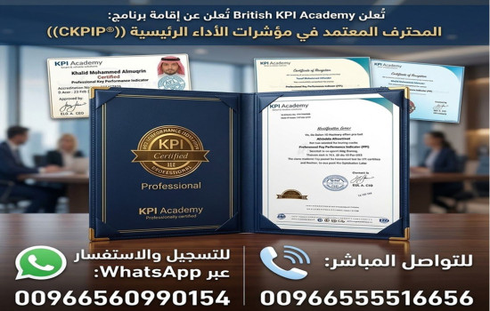 المحترف المعتمد بمؤشرات قياس الأداء الرئيسية (ckpip)